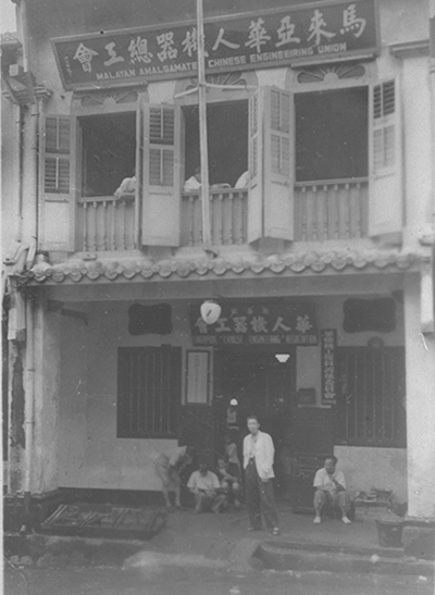 The Singapore Chinese Engineering Association and the Malayan Amalgamated Chinese Engineering Union, on Club Street, 1948.